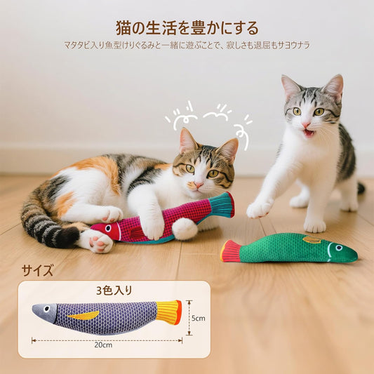 Cat おもちゃ またたび for Catsぬいぐるみ ひとりPlayびけりぐるみ NaturalキャットニップImportり Toothbrushき ストレスDivergence Lack of exercise Claw Grinderき 3Pointセット  Fish